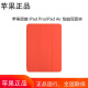 Apple 苹果原装保护套iPadPro11英寸iPadAir10.9智能双面夹防摔磁吸 亮光橙色 iPad Air 4/5代
