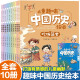 儿童趣味中国历史绘本 全套10册 小学生三四五年级课外书少儿孩子历史百科绘本全书科普类书籍