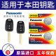松下（Panasonic）CR1620适用于本田汽车钥匙电池老款锋范 哥瑞 XRV 缤智 飞度 竞瑞 CR1620【2粒装】