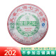 八角亭 2007年黎明之光青饼普洱生茶黎明茶厂 单饼357g*1饼