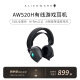 外星人（Alienware）AW520H 游戏耳机 专业电竞耳机 有线AI智能降噪 头戴式 杜比全景音 听声辩位 送男友 送女友 黑色