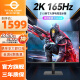 泰坦军团 31.5英寸2K高清电竞显示器IPS屏165Hz 1ms HDR 硬件防蓝光游戏电脑显示屏 P32H2R 升降支架