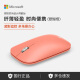 微软（Microsoft） Surface便携精巧鼠标Arc时尚mobile无线蓝牙鼠标商务办公学生 surface Mobile鼠标珊瑚橙 官方标配