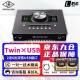 APOLLO TWIN UA X Duo Quad X4 X6 X8 2进6出雷电3音频接口阿波罗录音声卡 【新款】TWIN X USB