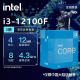 英特尔（Intel）酷睿系列 奔腾系列 CPU处理器 台式机 原盒 12代 i3-12100F【4核8线程】