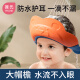 葆氏儿童洗头帽宝宝洗头神器沐浴洗发帽婴儿洗澡帽防水护耳浴帽可调节