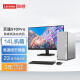 联想（Lenovo） 天逸510Pro 14升机箱主机商务办公家用台式电脑 23英寸套机 13代酷睿i5 16G 512G+1T