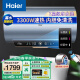 海尔（Haier）海尔电热水器一级能效省电变频速热热水器智能APP手机远程控制储水式热水器家用商用无地线可装 50L 3300W 变频一级能效免清洗