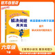 黄冈小状元解决问题天天练2024春六年级下册R人教版小学生6年级数学下册应用题计算题同步练习册