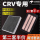 清西（Qingxi）适配东风本田CR-V CRV空调滤芯空气滤芯空调 油性空滤芯原厂升级 17-18-19-20-21款CRV-1.5T 1个空气 1个空调