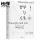 正版读书与人生傅佩荣哲学与人生售价高于定价融入读书技巧钰洋 哲学与人生 傅佩荣