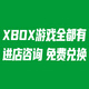 XBOXXBOX微软（Microsoft）Xbox游戏软件 One/Series游戏代购/激活码 xbox游戏代购【联系客服下单】