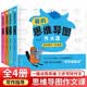 我的思维导图作文课（4册）二年级三年级看图写话写作入门起步每日一练小学生语文下册看图说话阅读理解专项训练 开学季