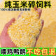 玉米碎喂鸡玉米面粉鸟鸽子玉米碎鸡鸭鹅饲料鸽子鸟粮打窝钓鱼批发 10斤农家石磨新玉米碎 正宗东北产地新粮拒绝陈粮转基因