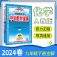 2024版中学教材全解九下九上全解九年级下册语文数学英语物理化学道法历史教材全解九年级下上初三9年级教辅全套同步训练薛金星人教版 九年级下册化学（人教版）24春