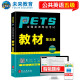 未来教育2023年全国公共英语等级考试五级PETS5wsk教材指导+语法+听力词汇口试+历年真题预测试卷习题 教材