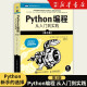 Python编程从入门到实践第3版Python编程快速上手Python极客项目编程三剑客新版 C++ Primer Plus第6版+习题解答  套装单本可选人民邮电出版社 Python编程(从入门到实