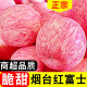 桃又淘（tao you tao）烟台红富士苹果净重8.5斤 山东栖霞新鲜孕妇吃的水果不打蜡脆甜