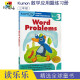 数学应用题Kumon公文式教育Math Workbooks Word Problems 英文原版进口图书 三年级 Grade 3