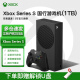 微软 微软Xbox Series S/X国行游戏机 【国行】Xbox Series S 1TB 官方标配【国行主机】