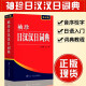 袖珍日汉汉日词典（修订版） 实用导游日语字典 日语入门 辽宁人民出版社