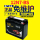 12N7B蓄电池12V7ah摩托车电瓶新大洲五羊本田锋翼125