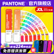 【官旗包邮】Pantone潘通色卡GP1601B国际通行Pantone旗舰店 彩通PANTONE配方指南GP1601A通用国际标准专色色卡1-7开头CU卡专色色卡通用色卡 2,390种色彩