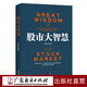 买错股票还能赚钱 股市大智慧 一股定乾坤：股市实战技法精华 股票操作大全（新修订版）飞钓股市：从入门到精通跟高手学炒股 股市实战书 手把手教会你操盘