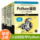 Python编程自学套装全8册 Python编程三剑客新版 Python编程从入门到实践 快速上手 极客编程实战 编程轻松进阶 密码学编程 用Python学数学编程 正版