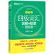 新东方 新大纲大学四级词汇词根+联想记忆法 乱序版 大学四级俞敏洪英语可搭四级真题试卷新东方绿宝书【王芳直播推荐】