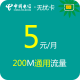 中国电信电信5G流量卡上网卡0月租老人学生手机卡流量卡5元无忧卡学生儿童手表定位卡 电信5元无忧卡5元包200M老人学生手表电话卡