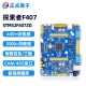 正点原子探索者STM32F407ZGT6 ARM开发板STM32F4嵌入式强51单片机 探索者+DAP下载器（高速版）