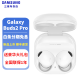 三星（SAMSUNG）Galaxy Buds2 Pro主动降噪真无线智能蓝牙耳机/AKG调校/环境音 冰雪浮绘【赠送大礼包】