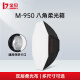 金贝（JINBEI） M型八角圆形专业柔光箱摄影灯柔光罩闪光灯补光灯摄影棚拍摄附件通用卡口 M-950 八角柔光箱