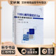 VHDL硬件描述语言与数字逻辑电路设计(第5版) 侯伯亨,刘凯,顾新 编 书籍
