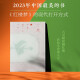 别猜了，就是一本小说 荣获2023年中国最美的书！大观园的一份观光指南，《红楼梦》的另一种打开方式！