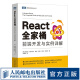 React全家桶 前端开发与实例详解 web前端开发JS程序设计书React实战入门教程书籍Rea