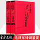 千古绝唱：毛泽东诗词鉴赏全2册诗词鉴赏诗词注释赏析诗词选集诗词欣赏诗词沁园 精装正版