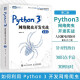 python编程系列 Python3网络爬虫开发实战 网络数据采集抓取处理分析书籍教程 Python3网络爬虫开发实战