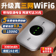 TCL随身wifi三网通用免插卡无线wifi6+车载4G路由器随身便携全国通用2024款上网宝移动联通电信三网切 【升级充电款】3000毫安大电池超长续航24小时 不限速不虚标月享1500G高速流量网