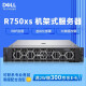 戴尔（DELL）R750XS/R750/R740 服务器主机 2U机架式双路数据库虚拟化深度学习存储 R750XS单颗4310 12核 24线程 2.1 32G内存|4T SAS*3块|单电源