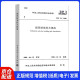中华人民共和国行业标准（JGJ94-2008）：建筑桩基技术规范