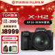 富士 xh2微单相机x-h2 xh2s无反单电数码照相机  8K视频五轴防抖相机 XH2+XF16-80镜头（5.1日发货）