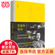 鲁迅的饭局（鲁迅长孙，鲁迅文化会会长周令飞诚挚推荐，一部饭桌上的中国现代文化史）