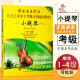 【正版现货】中国音乐学院小提琴考级教材1-4级社会艺术水平考级全国通用教材第二套五线谱小提琴音乐教程