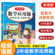 小学数学应用题二年级上册 人教版计算题同步数学思维专项强化训练口算速算计时测评天天练习题集