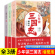 全3册少年读三国志儿童版无删减彩图版帮孩子读得懂的三国正史全白话文译写7-12-14岁青少年学生课外阅读书籍中国故事历史类少儿漫画书 少年读三国志插图版