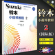 【旗舰店正版】铃木小提琴教程1-8（国际版）儿童初学小提琴教材铃木镇一提琴学习书  人民音乐 小提琴奏鸣曲颤音练习教学教材书 铃木小提琴教程2(单册)