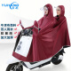 雨航（YUHANG）电动车雨衣雨披双人连体电瓶车遮风挡雨加大加厚男女雨披 酒红