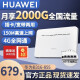 华为（HUAWEI） 华为B316-855无线4G路由器支持随身移动wifi联通电信4G无线上网卡 B316-855【4G全网通增强版】